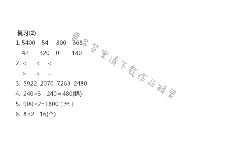 复习（2）