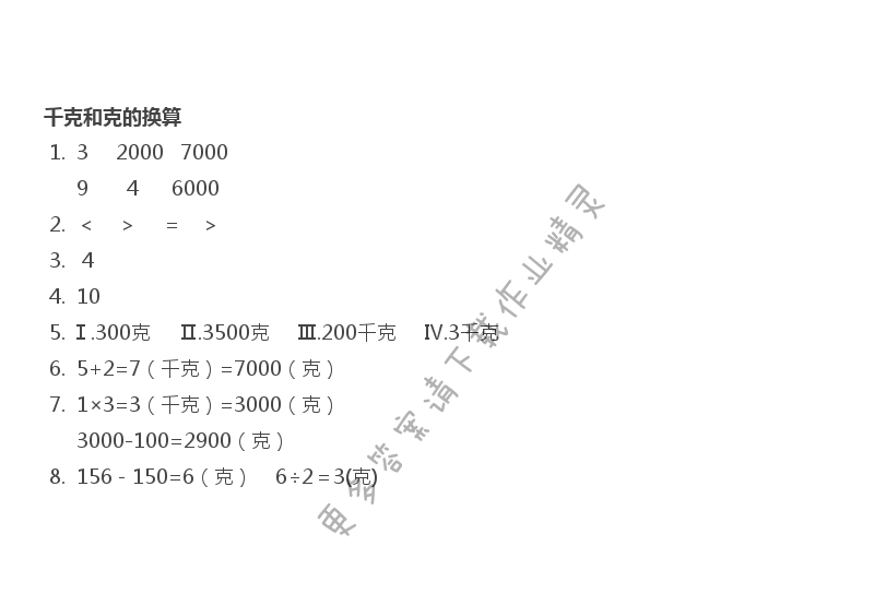 千克和克的换算