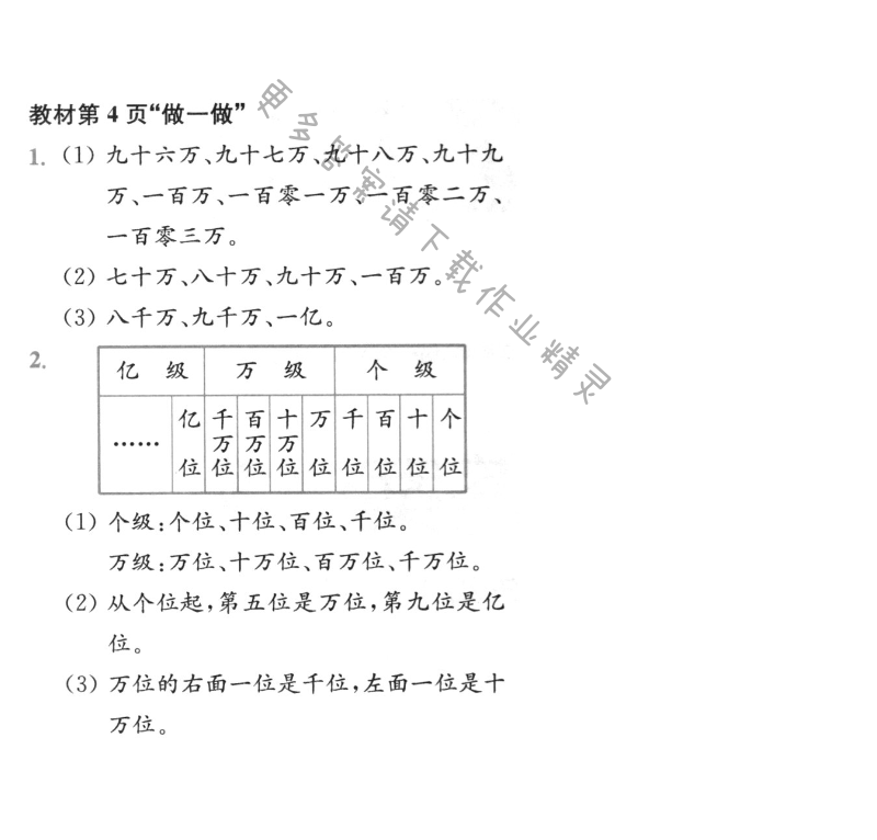 教材第4页“做一做”