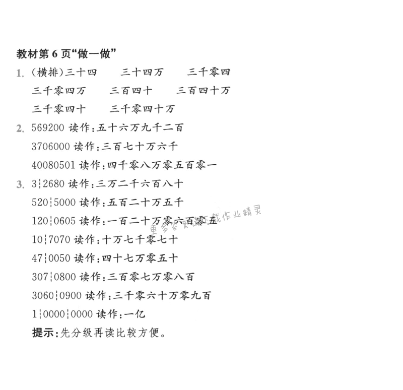 教材第6页“做一做”