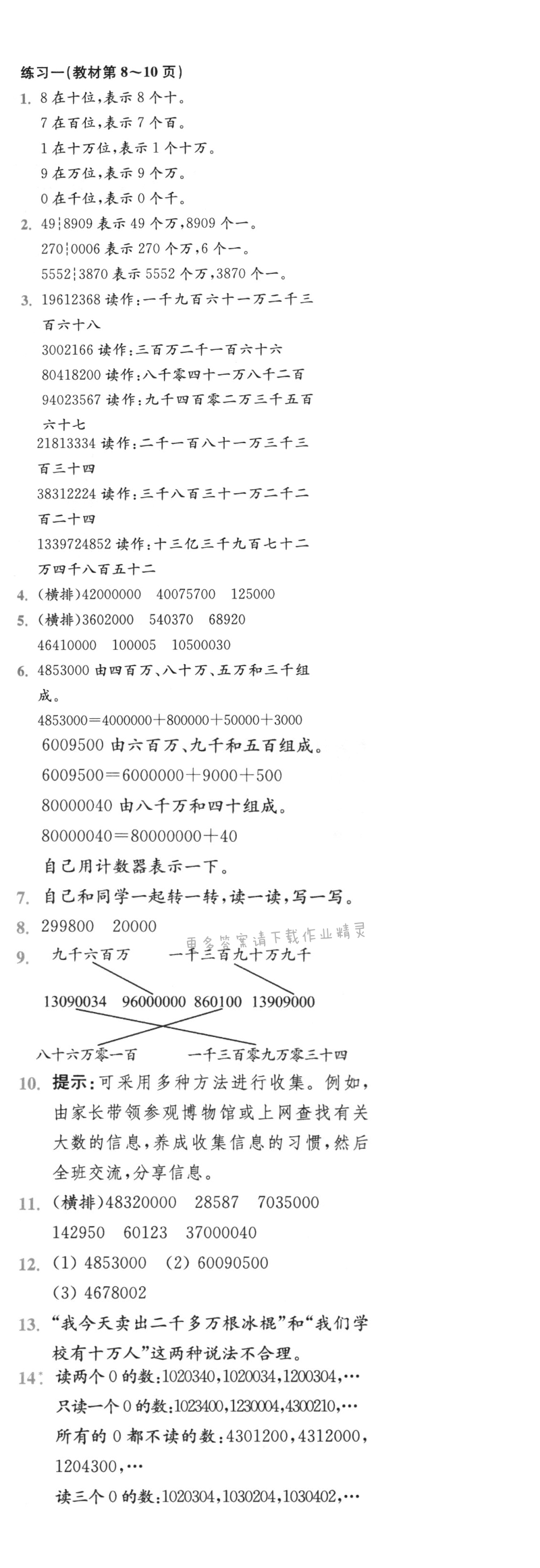 练习一（教材第8~10页）