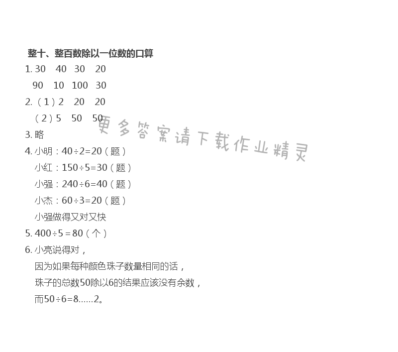 口算整十、整百数除以一位数