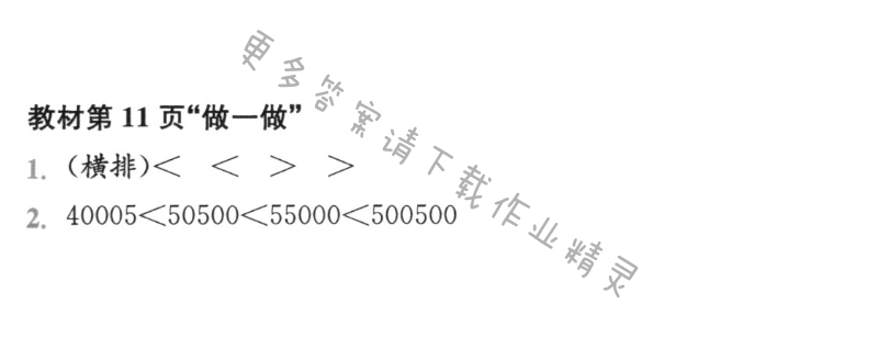 教材第11页“做一做”