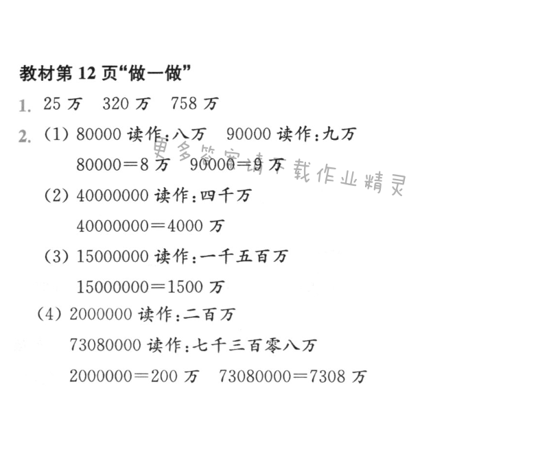 教材第12页“做一做”
