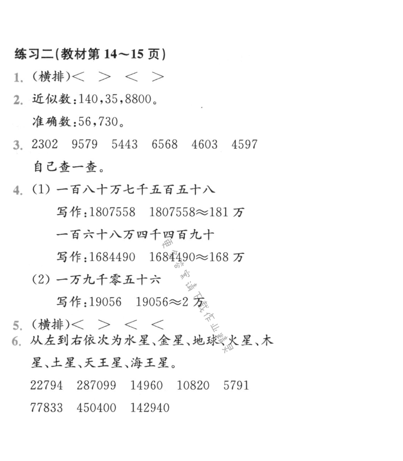 练习二（教材第14~15页）
