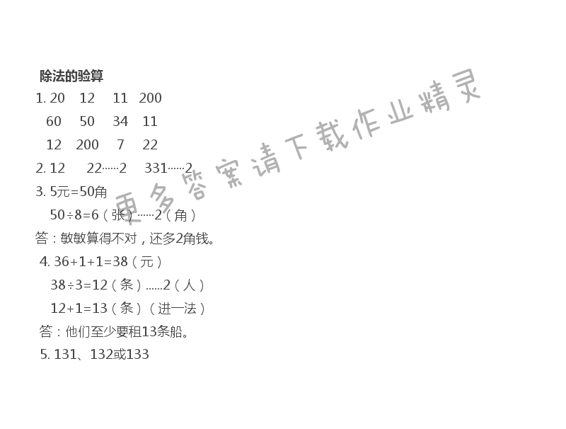 除法的验算