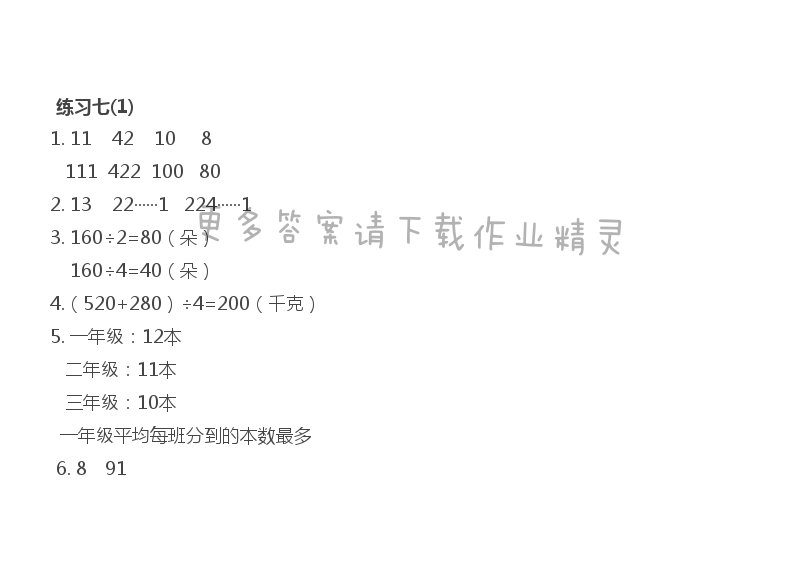 练习七（1）