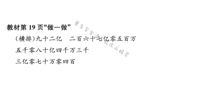 教材第19页“做一做”