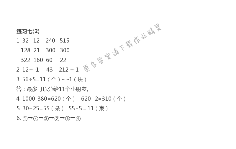 练习七（2）