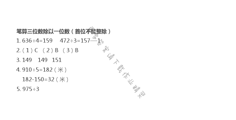 笔算两位数除以一位数（首位不能整除）