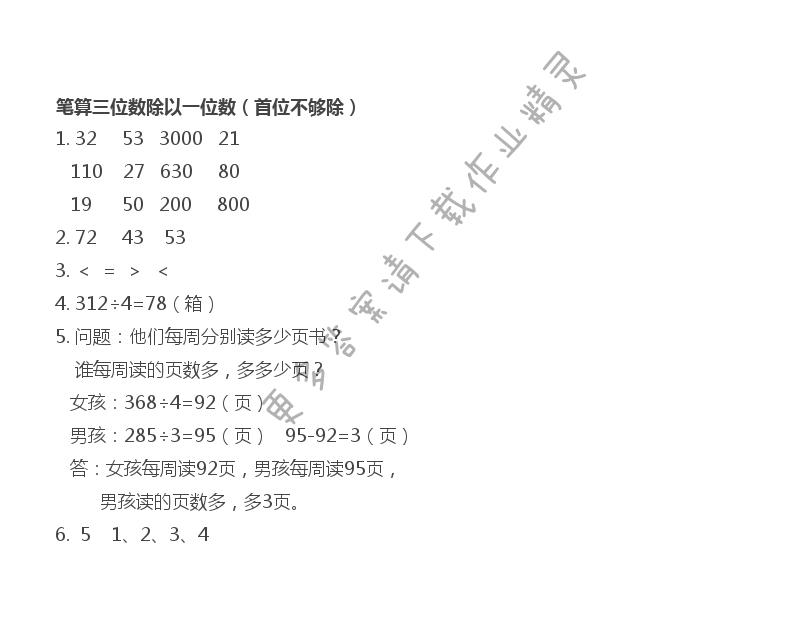 笔算三位数除以一位数（首位不够除）