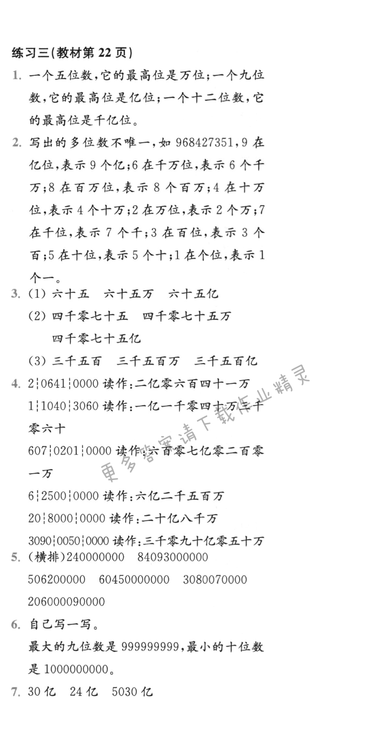 练习三（教材22页）