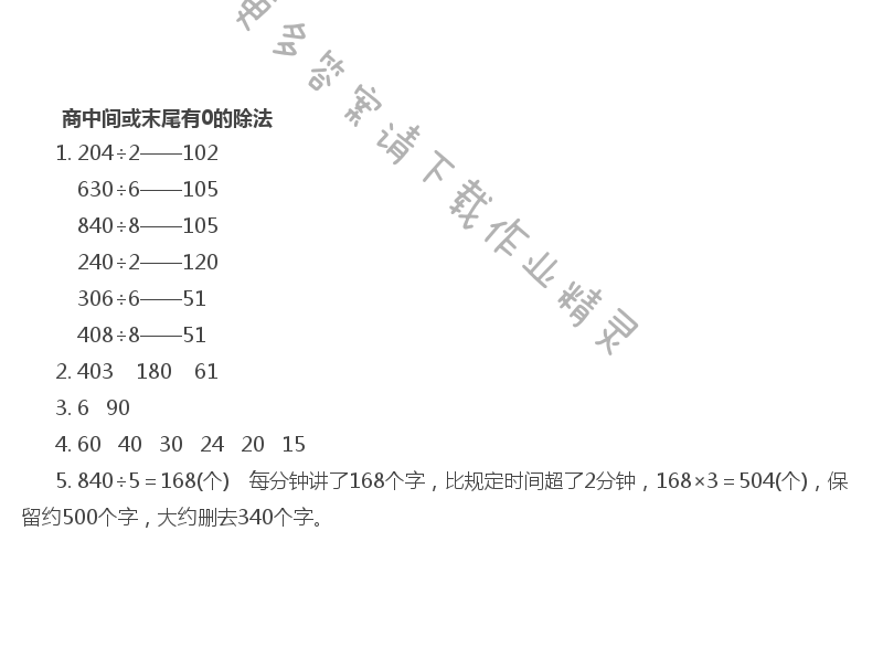 商中间或末尾有0的除法