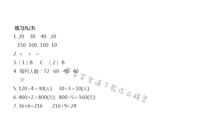 练习九（3）