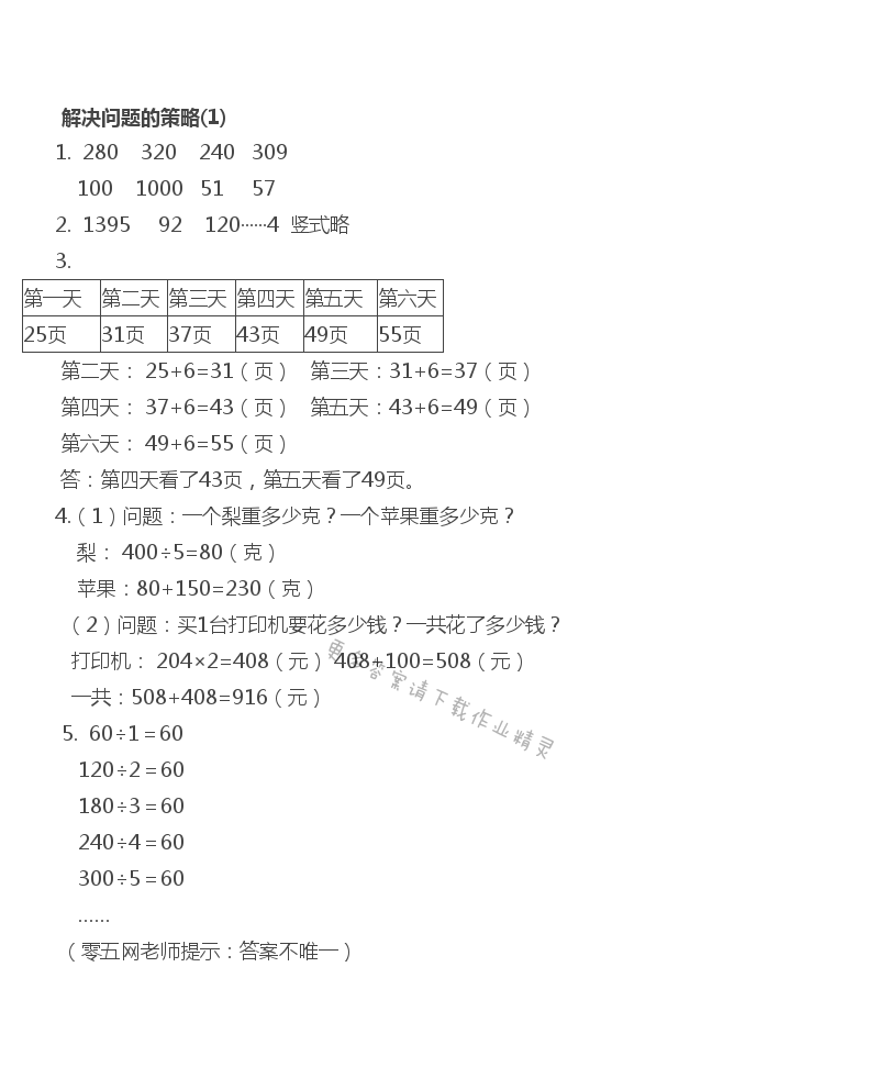 解决问题的策略（1）