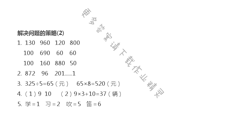 解决问题的策略（2）