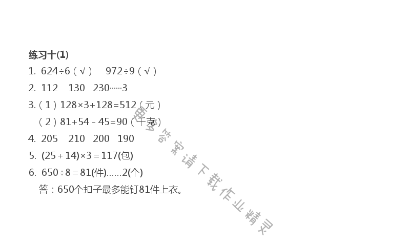 练习十（1）