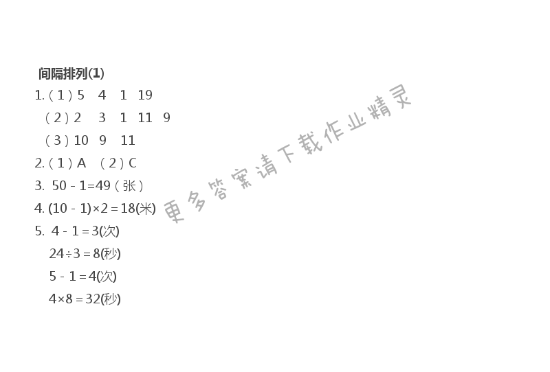 间隔排列