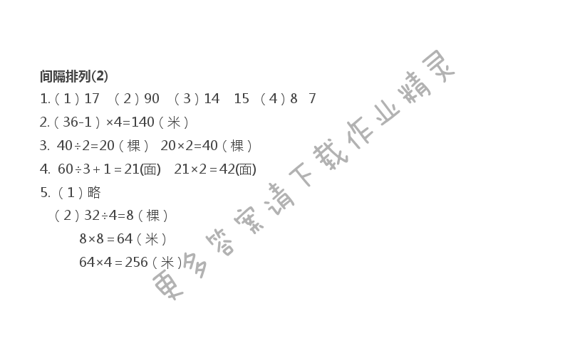 间隔排列（2）