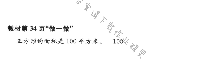 教材第34页“做一做”