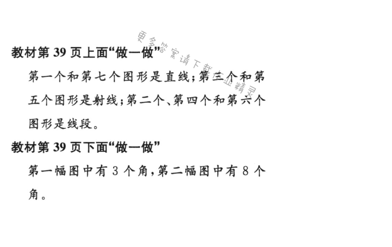 教材第39页“做一做”