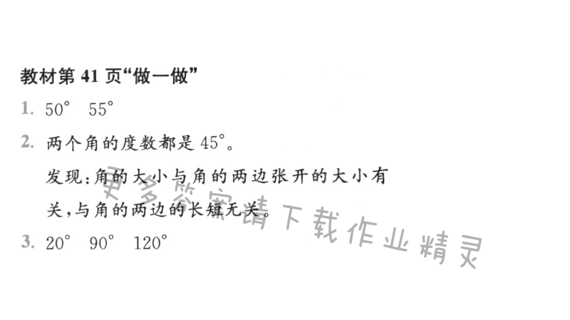 教材第41页“做一做”
