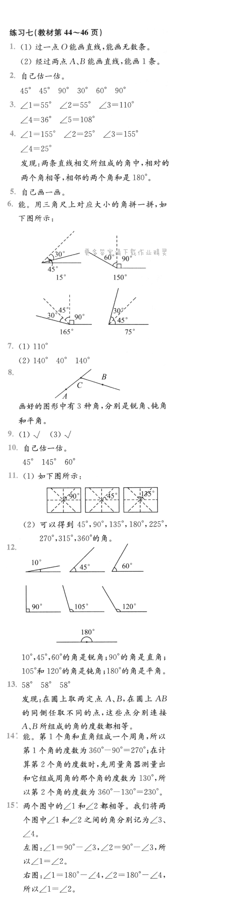 练习七（教材第44~46页）