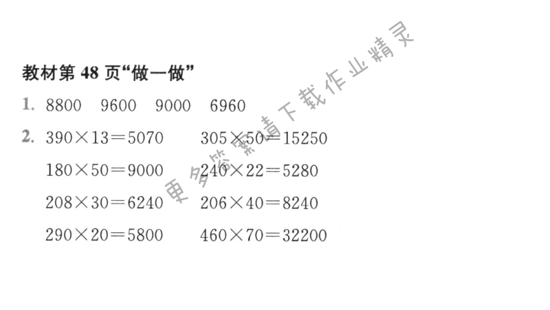 教材第48页“做一做”