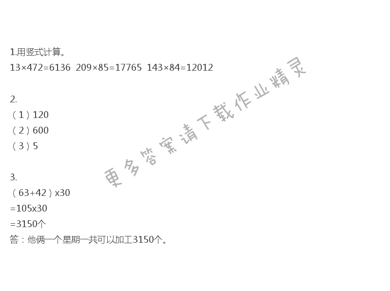 苏教版四年级下册数学练习与测试答案第19页