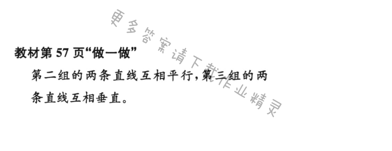 教材第57页“做一做”