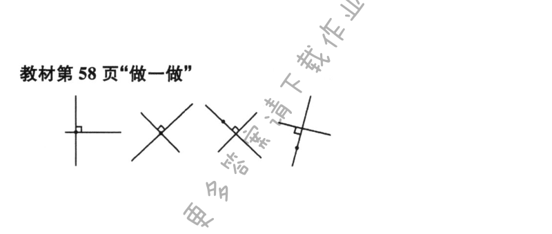 教材第58页“做一做”