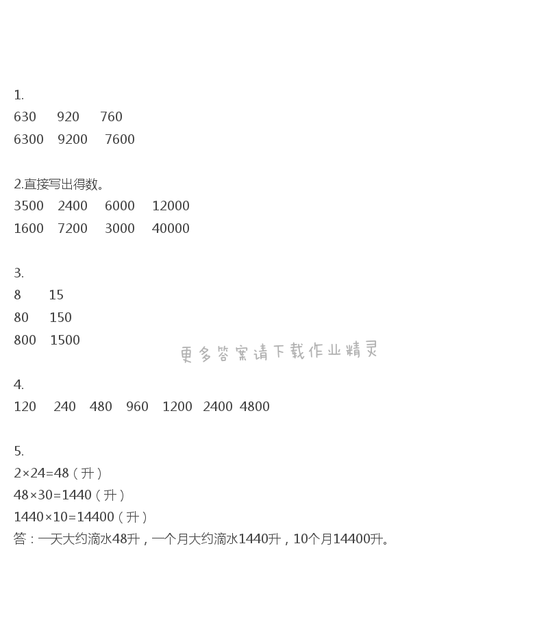 苏教版四年级下册数学练习与测试答案第20页