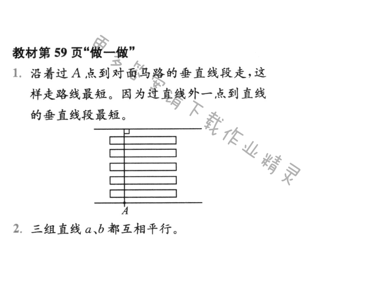 教材第59页“做一做”