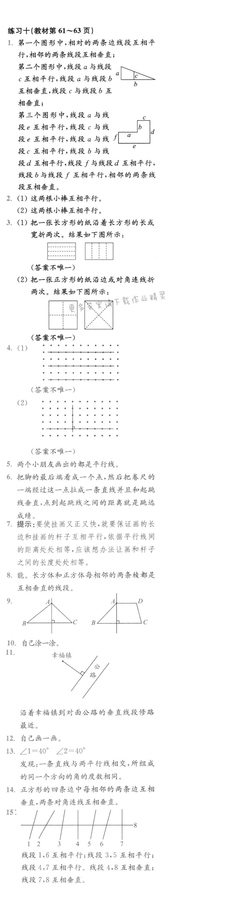 练习十（教材第61~63页）