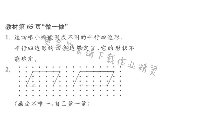教材第65页“做一做”