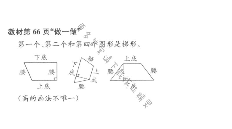 教材第66页“做一做”