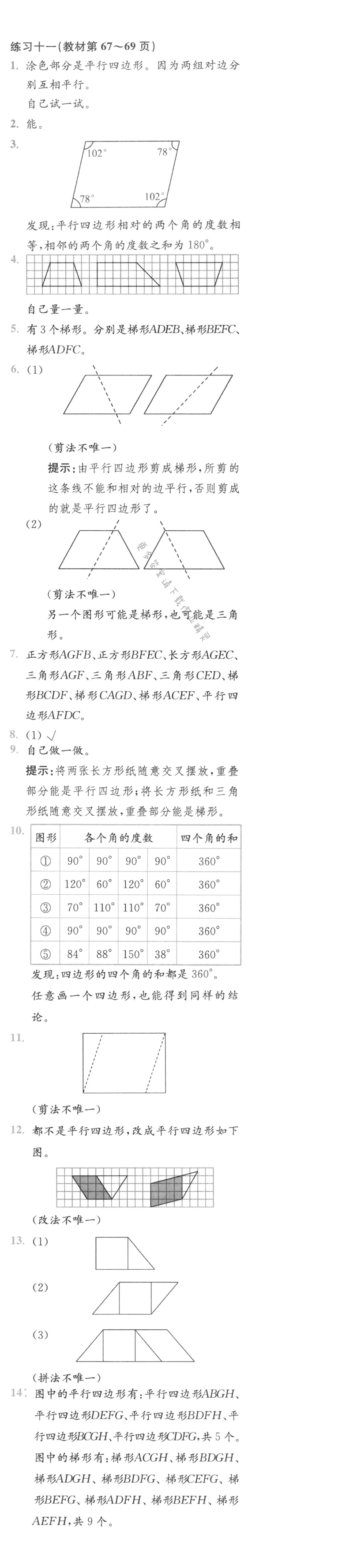 练习十一（教材第67~69页）
