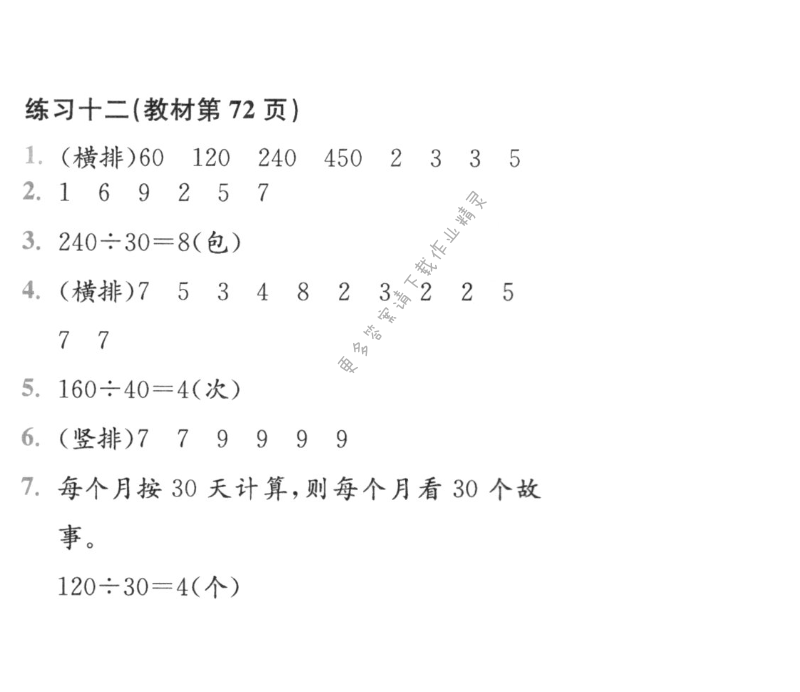 练习十二（教材第72页）