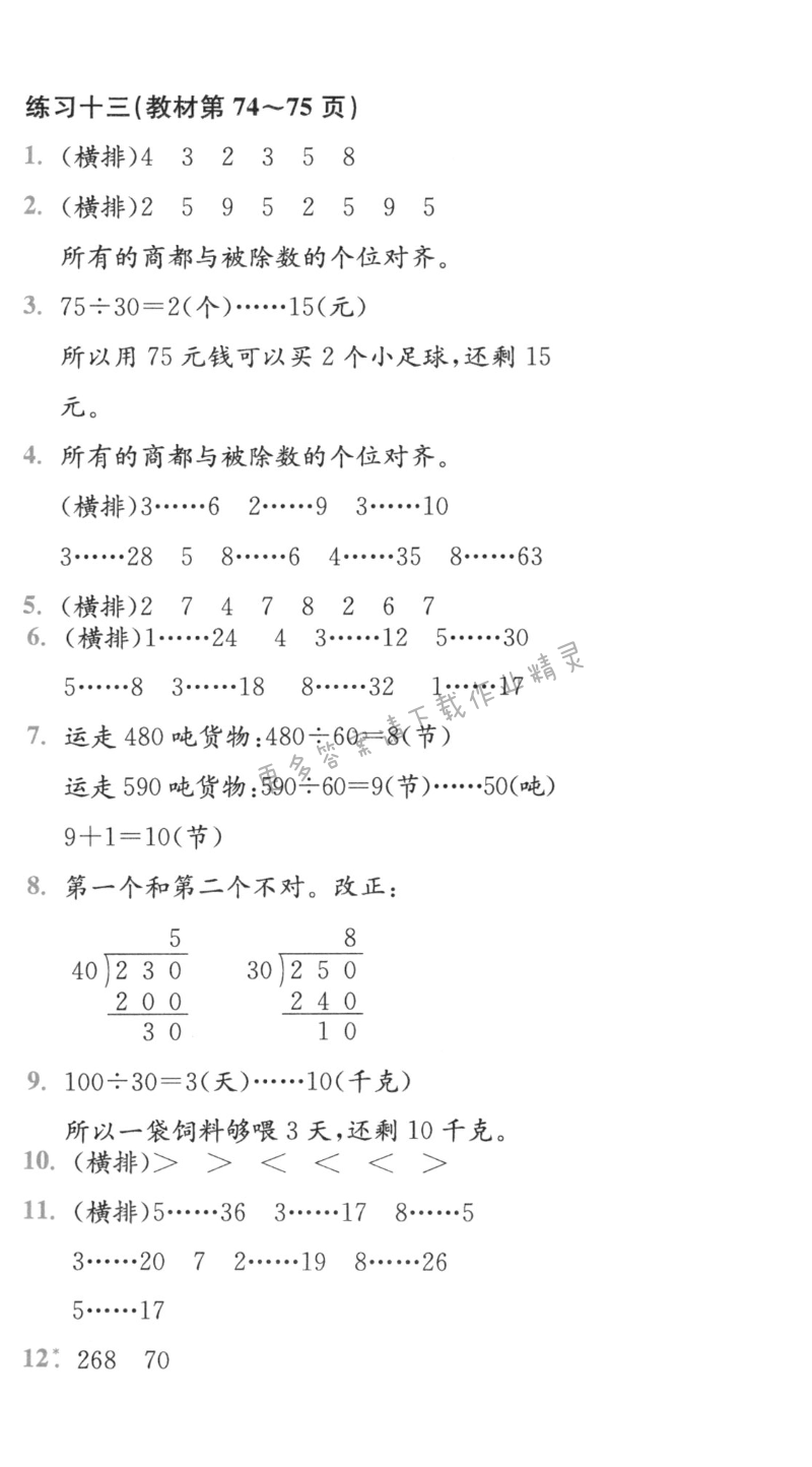 练习十三（教材第74~75页）