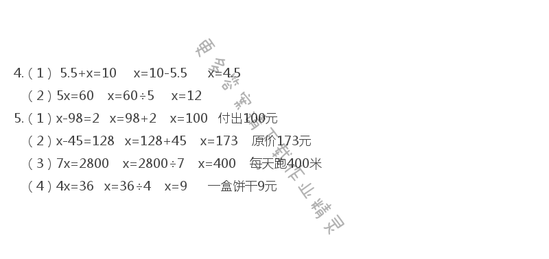 苏教版五年级下册数学补充习题第5页答案