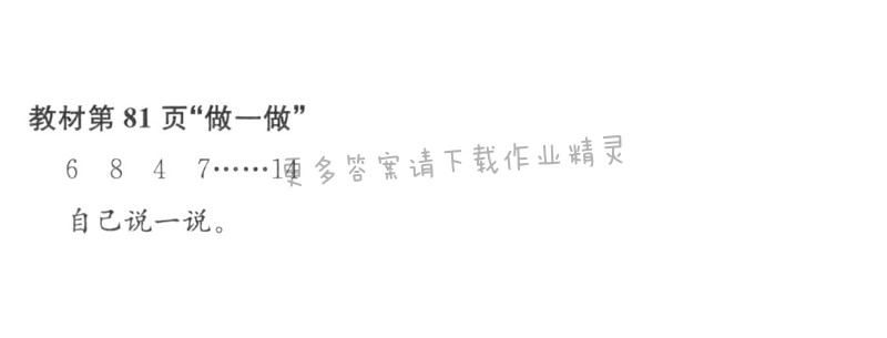 教材第81页“做一做”