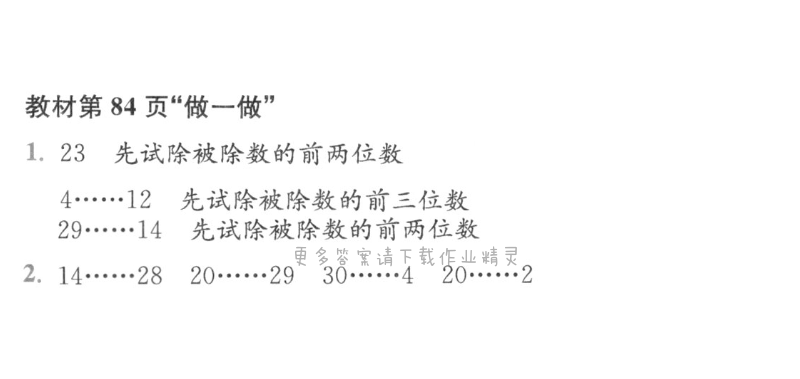 教材第84页“做一做”
