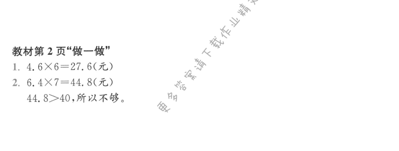 教材第2页“做一做”