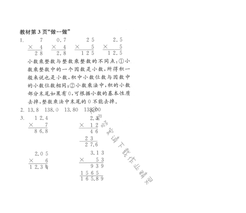 教材第3页“做一做”