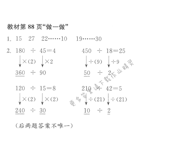 教材第88页“做一做”