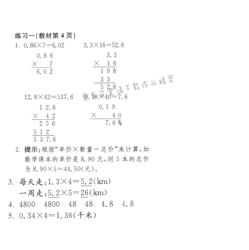 练习一（教材第4页）