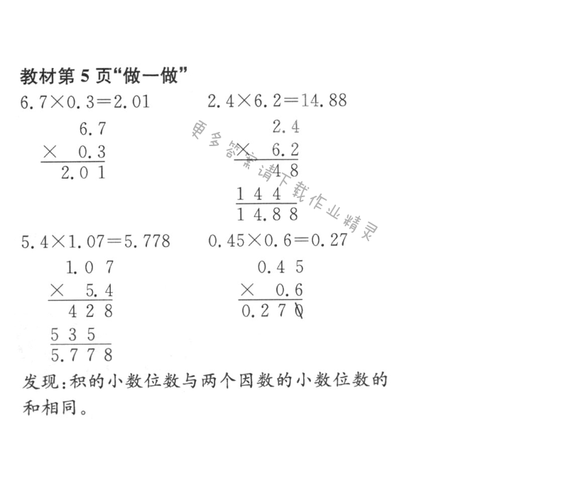 教材第5页“做一做”