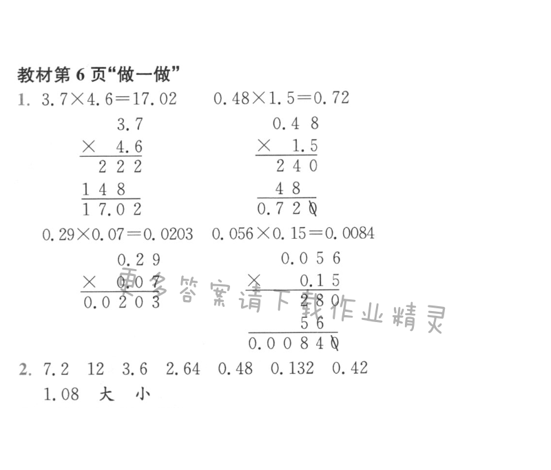 教材第6页“做一做”