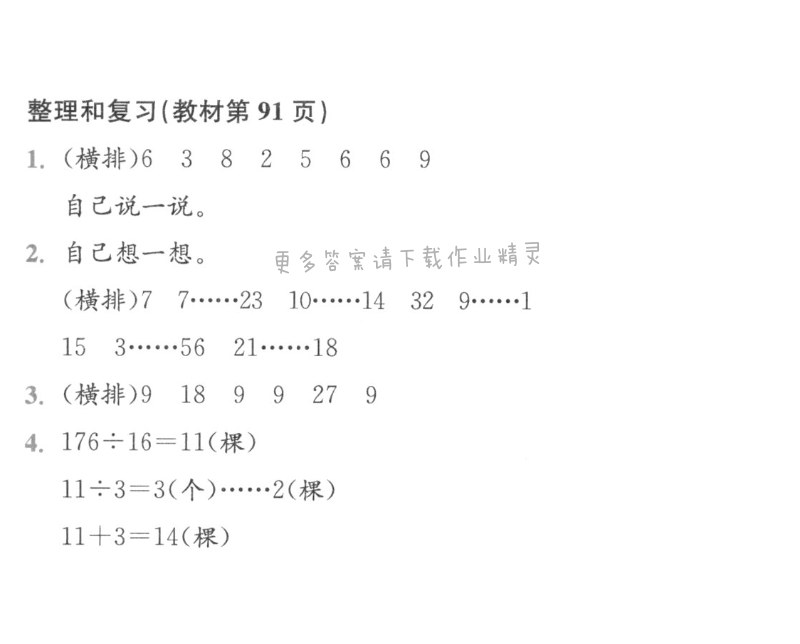 整理与复习（教材第91页）