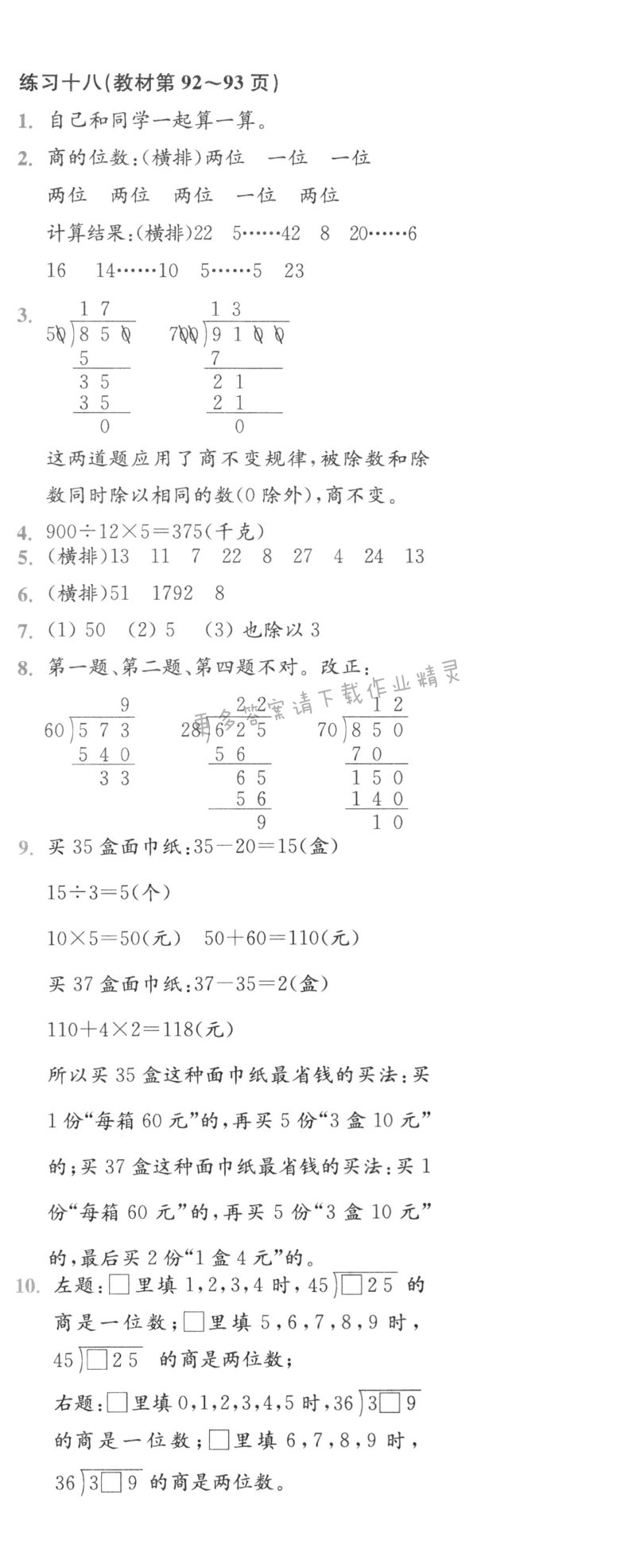 练习十八（教材第92~93页）